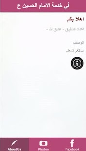 Lastest في خدمة الامام الحسين ع APK for Android