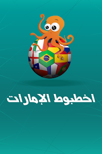 How to install أخطبوط الإمارات 1.9.97 mod apk for pc