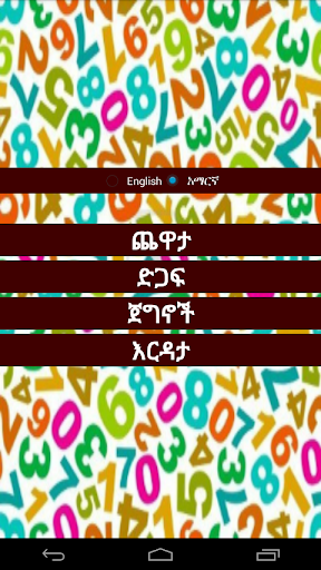 【免費解謎App】Ethiopian Numbers Game-APP點子