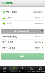 AccordiaGolf(アコーディア・ゴルフ)(圖2)-速報App