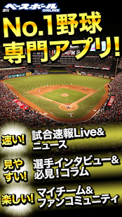 週刊ベースボールONLINE－野球速報