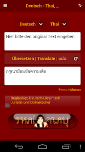 Deutsch - Thai Übersetzer Screenshots 1