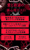 9割超見抜く！裏心理テスト