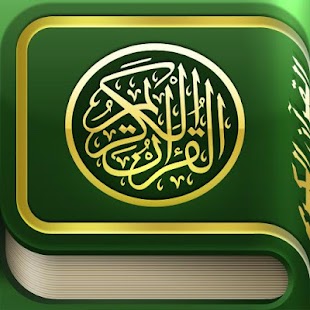 أجمل التلاوات في القرآن الكريم Screenshots 5