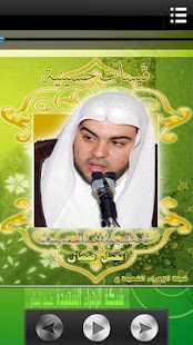 Free قبسات حسينية -9- APK for Android