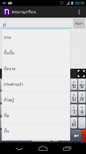 Krean Dict พจนานุเกรียน