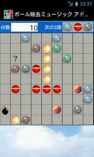 無料益智Appのボール除去ミュージック アドバンスト版|記事Game