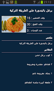 Download Wasfa Turkey - وصفة تركى APK for Android