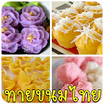 Cover Image of Télécharger Devinez le dessert thaïlandais 3.0 APK