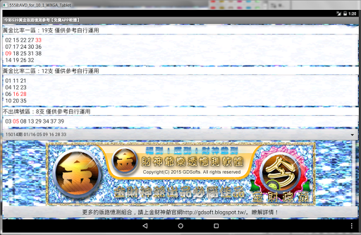 【免費紙牌App】今彩539黃金版路憶測參考【免費APP軟體】-APP點子