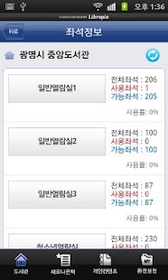 무료전자책 + 도서관정보 : 리브로피아(wifi) Screenshots 2