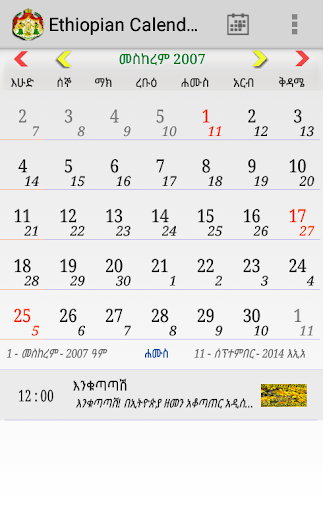 Ethiopian Calendar