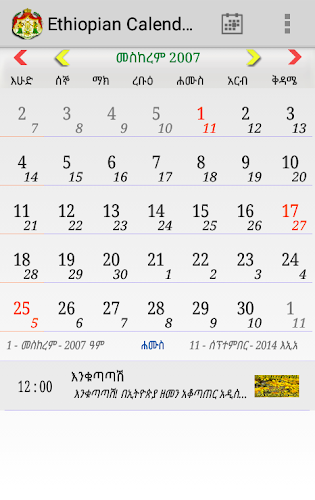 why ethiopian calendar is different