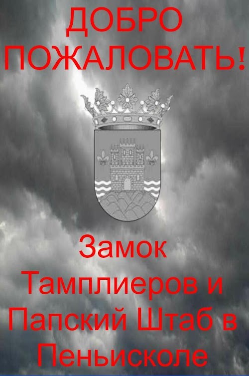 Android application Замок Тамплиеров в Пеньисколе screenshort