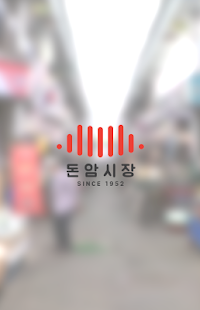 Free 돈암시장 APK for Android