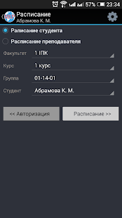 Расписание МКР Screenshots 2