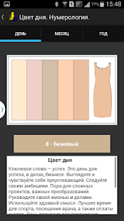 Цвет дня. Нумерология.(圖6)-速報App