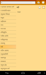 English Marathi dictionary 2 poster 16