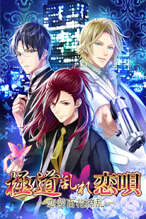 How to mod 極道乱れ恋唄～恋愛百花繚乱～【無料・女子ゲー・恋愛ゲーム】 1.3.6 mod apk for bluestacks