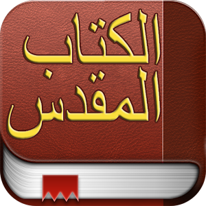 الكتاب المقدس (Arabic Bible).apk 1.0