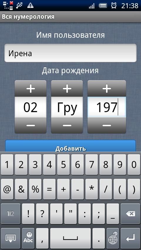 Вся нумерология Screen 3