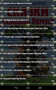 Аудиосказки дядюшки Римуса(圖8)-速報App