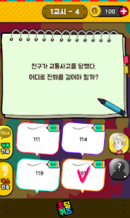 Free 어렵니?! 초딩퀴즈 APK