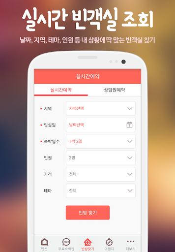 【免費旅遊App】야놀자펜션 - 펜션예약,펜션할인,풀빌라펜션,여행,숙박-APP點子