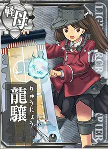 艦これ 龍驤のレシピ ドロップ 入手方法 艦これ 提督のすゝめ 提督のすすめ