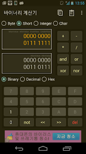How to install 바이너리 계산기 patch v1.0.4 apk for pc