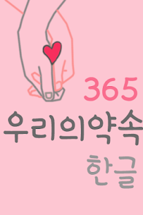 How to get 365Ourpromise™ Korean Flipfont 1.0 mod apk for pc