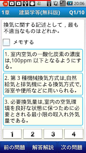 【免費教育App】１級建築施工ケイタイもん-APP點子