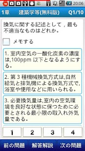 Lastest １級建築施工ケイタイもん APK for Android