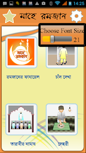রমজান Screenshots 11