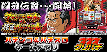 [Gp] Pachi-Slot machine Pachi Antonio Inoki is a legend APK