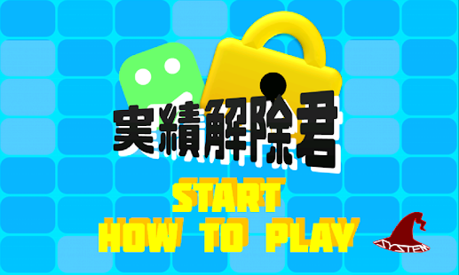 実績解除君(圖1)-速報App