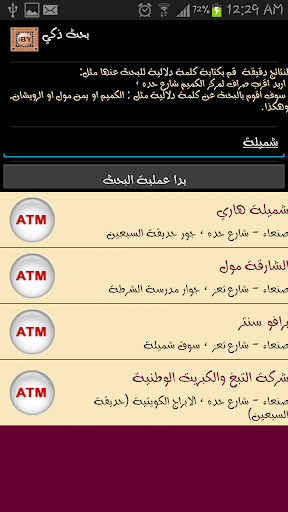 【免費商業App】دليل بنك اليمن الدوليiby index-APP點子