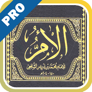 الأم للإمام الشافعي - تفعيل logo