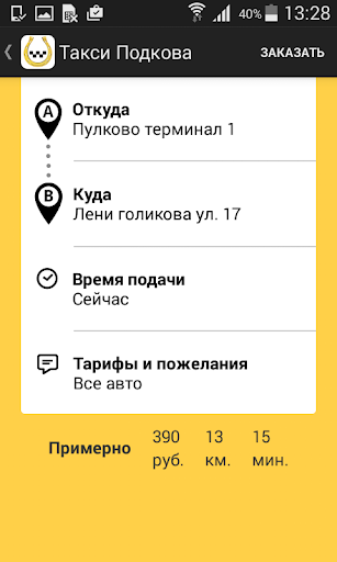 【免費交通運輸App】«Такси Подкова» Всеволожск-APP點子