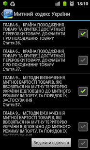 Митний кодекс України(圖7)-速報App