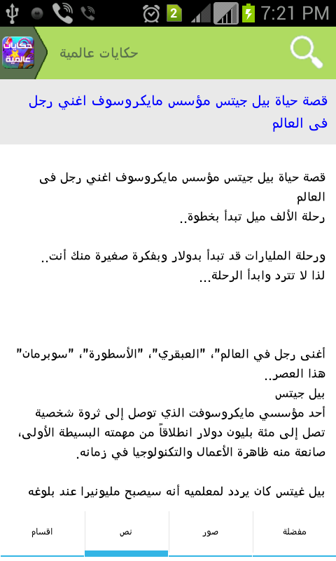 حكايات عالمية Screen 3