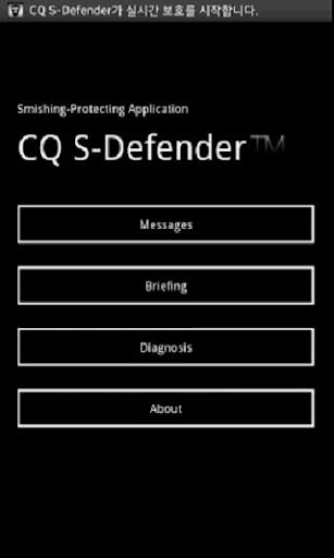 스미싱 차단 CQ S-Defender