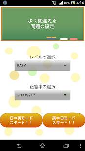 らくらく英単語2000【英語学習クイズゲーム】(圖4)-速報App