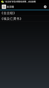 How to install 古兰经 1.1 unlimited apk for bluestacks
