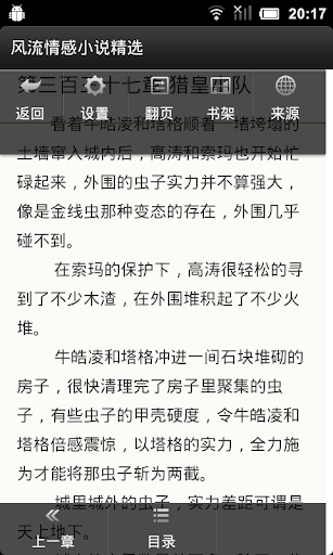 【免費書籍App】免费言情小说精选-APP點子