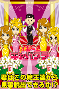 Free 脱出ゲーム キャバクラからの脱出~超ハマる暇つぶし脱出ゲーム APK for Android