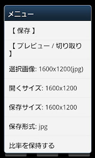 極・リサイズ JPG,PNG,GIF,BMP変換(圖4)-速報App