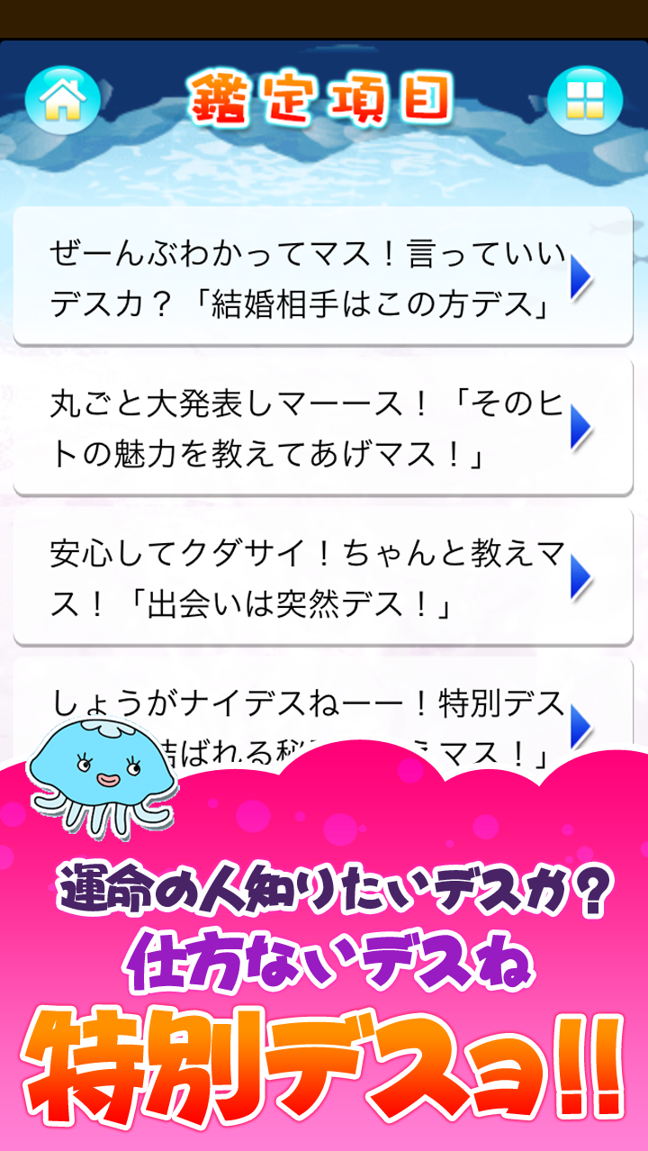 魚ちゃん人気占い★結婚相手はあの方デス！ Screen 2