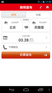 海南航空（海航官方版） Screenshots 2