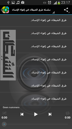 【免費音樂App】الشيطان ابليس-APP點子